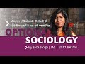 UPSC CSE Optional Strategy | Sociology | By Ekta Singh | IAS 2017 Batch