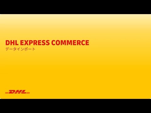 リアルタイムの DHL 追跡は、お客様にとってメリットだけではありません。
