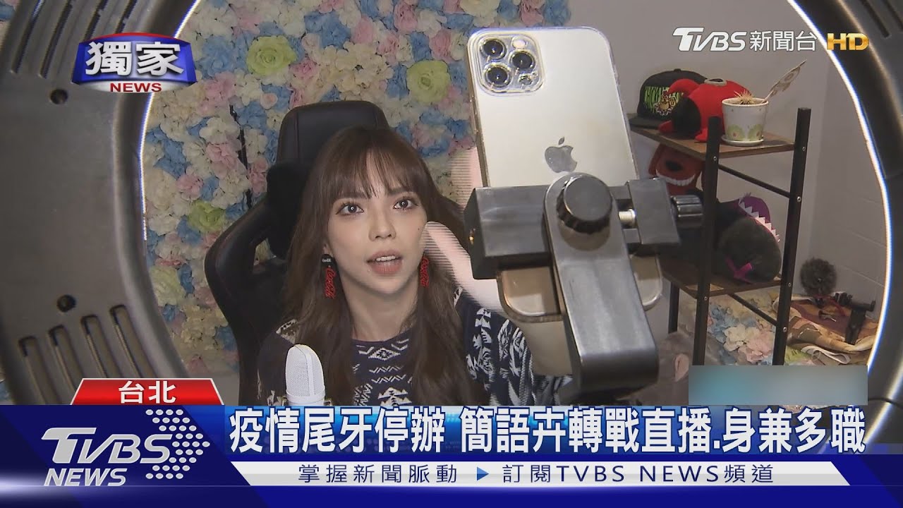 直播掀模仿風!小阿妹簡語卉 轉網路開唱身兼主持、表演、DJ