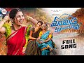 MAMIDI KONALA MEENA FULL SONG NAGADURGA MADHU PRIYA NAGAVVA SHEKAR VIRUS KALYAN KEYS