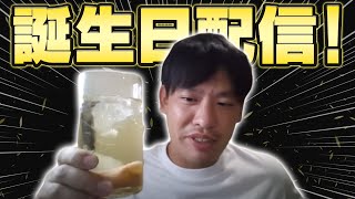 【祝37歳!】いろいろありましたが今年も無事誕生日を迎えることができました。