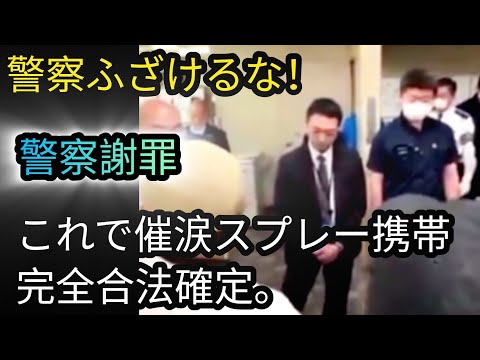 川崎女性遺体遺棄【ふざけるな！神奈川県警ストーカー事件不祥事警察遺族に謝罪】日本人聞け！催涙スプレーポリスマグナムF605携帯自己防衛OK。警察は凶悪ストーカーには無力。助けてくれない👍😎