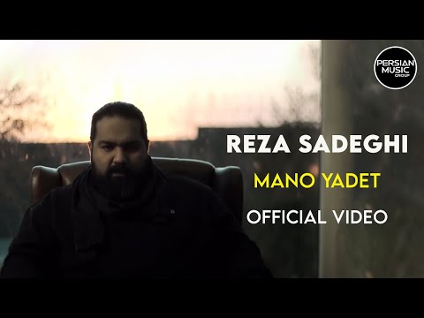download lagu mp3 mp4 Reza Sadeghi Mano Yadet, download lagu Reza Sadeghi Mano Yadet gratis, unduh video klip Reza Sadeghi Mano Yadet
