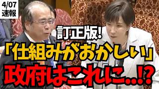 【訂正版】安藤裕の指摘も政府には刺さらない!?… 国会質疑 参政党 消費税 高市早苗 財務省 インボイス