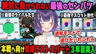 【にじ甲2026】絶対に落とせない最後のセンバツ 一回戦～決勝戦/最強マスコット世代を迎え、育成ラストスパートに突入する朝晴高校の七瀬すず菜監督【パワプロ2026/にじさんじ/切り抜き】