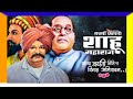 Chatrapati Sahu Maharaj Jaynti Special Status शाहू महाराज Status