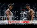 ワンポイントですげぇ効かす上腕三頭筋解説+いつも通りの胸トレ【筋トレ】