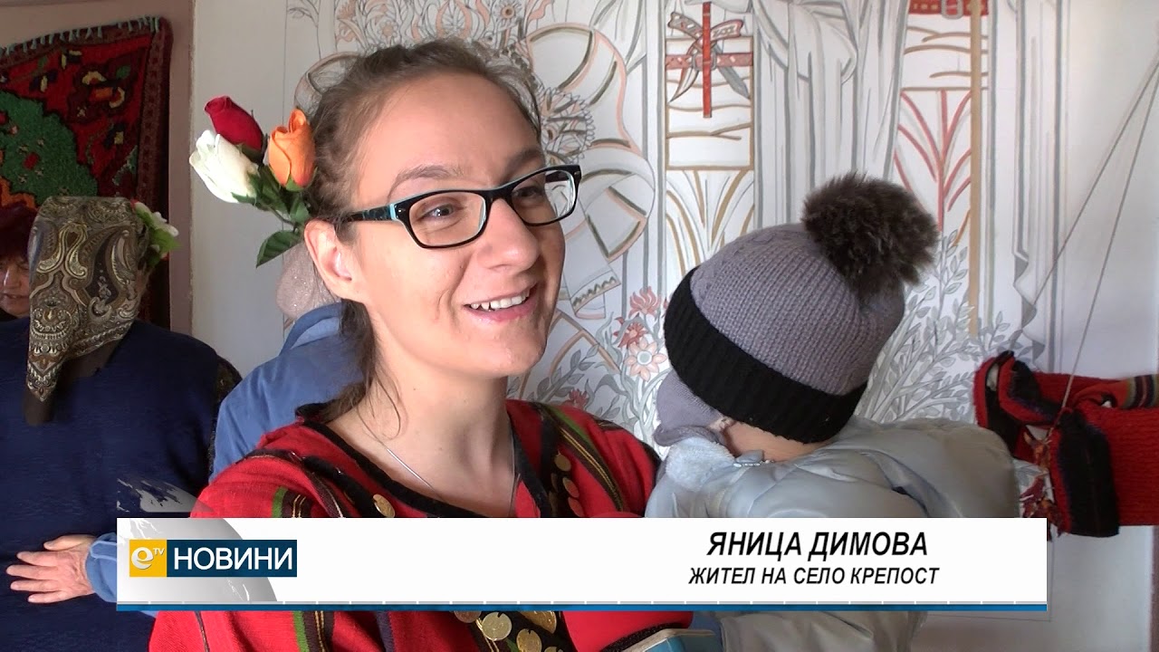 Отбелязаха Бабинден в димитровградското село Крепост