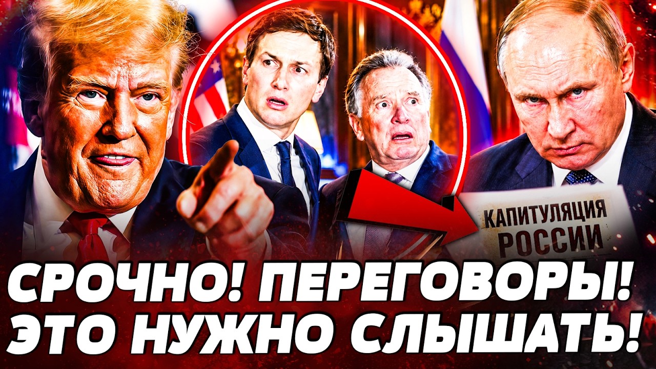 🔴ШОК! ПРЯМО ПЕРЕД ВИЗИТОМ В МОСКВУ– ТРАМП ОТДАЛ ПРИКАЗ! ПЕРЕМИРИЕ В ВОЙНЕ! А