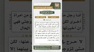 صورة 3438 - حكم إخفاء الرجل عن زوجته الأولى زواجه بالثانية  - نور على الدرب