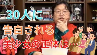 告白した相手に、実は同性愛者なんだと相談を受けました。どんな気持ちで相談してきたんですけ?【サイコパスの人生相談】