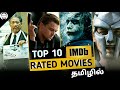 Top 10 IMDB Rated Hollywood Movies In Tamil Dubbed Part 1 Playtamildub