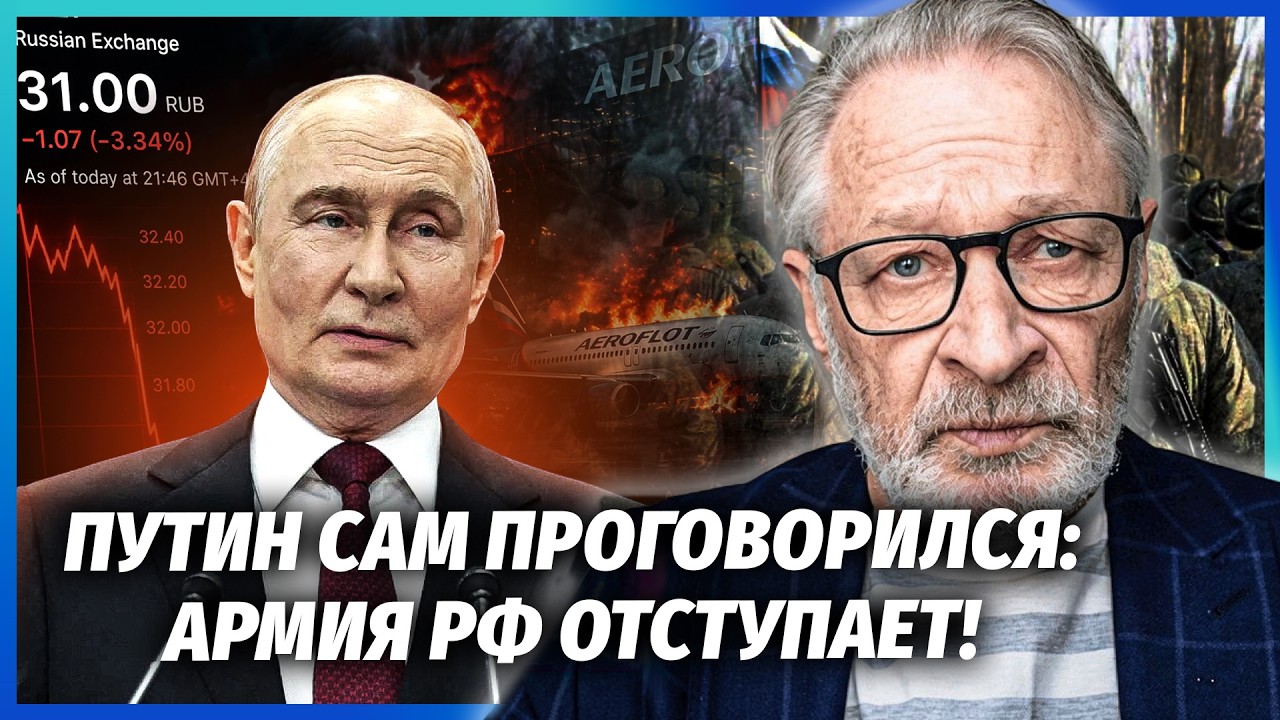 ⚡️ОРЄШКІН: ЗЕЛЕНСЬКИЙ ЗА ДОБУ ОБВАЛИВ “АЕРОФЛОТ”! Акції впали. Путін запус