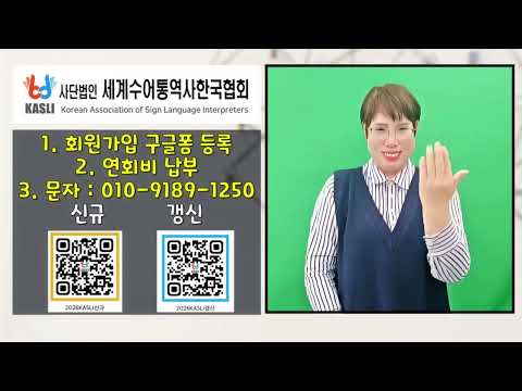 「가입」의 한국수어 표현