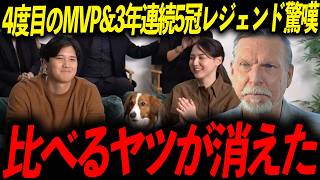 【常識破壊】大谷の連続満票MVPと5冠達成にレジェンド脱帽「もはや比べることすら無意味」