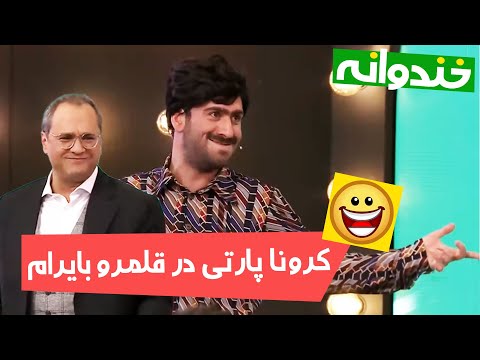 بایرام عصبی شده تیک گرفته 😂😂