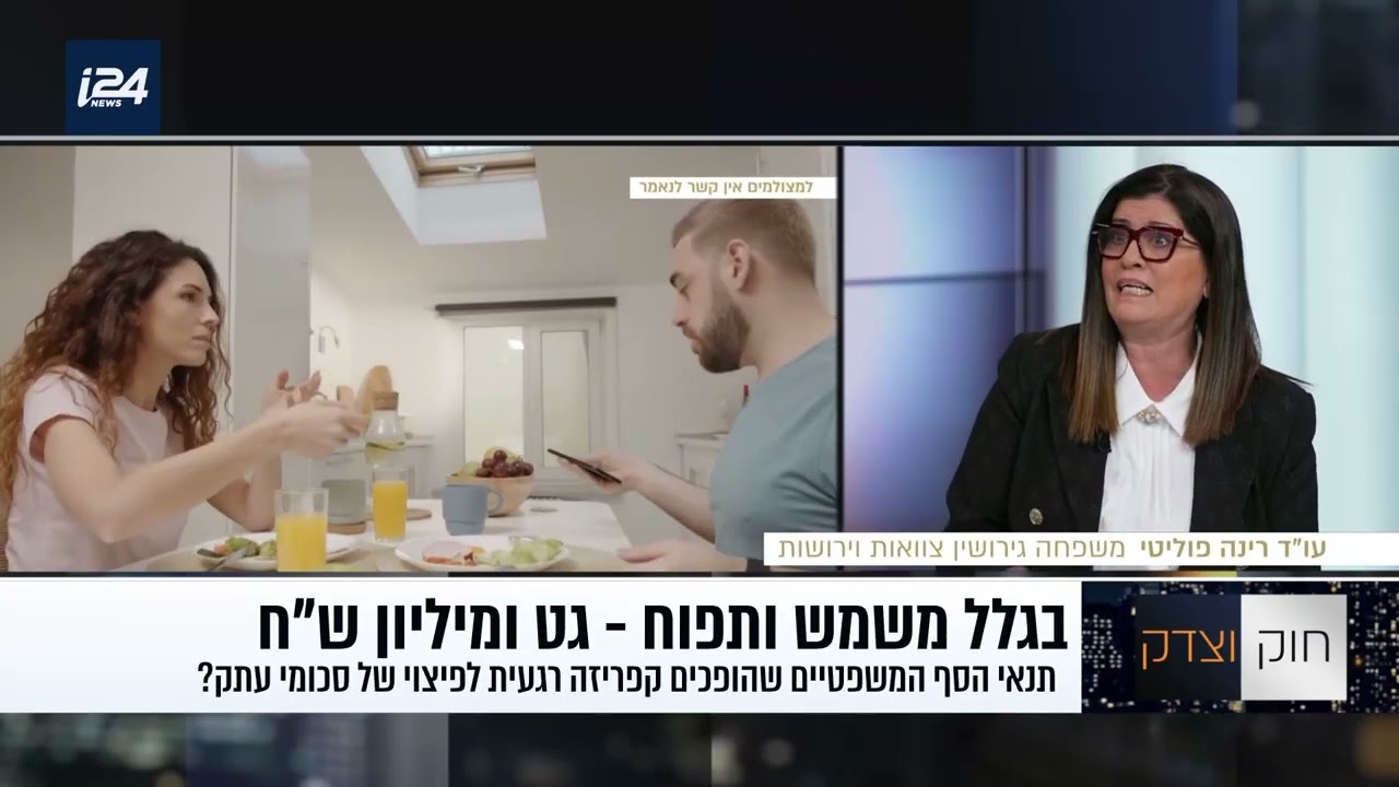 פיצוי בגין התעמרות בין בני זוג: זכויות, עילות והיבטים משפטיים