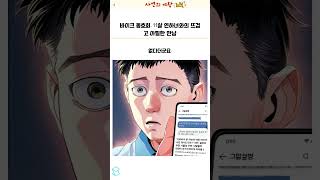 Download lagu 바이크 동호회, 11살 연하녀와의 뜨겁고 아찔한 만남 mp3