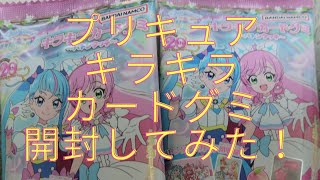 【ひろプリ】プリキュアキラキラカードグミが最高過ぎる件について
