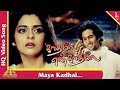 மாயா காதல் பாடல் காதலே என் காதலே தமிழ�