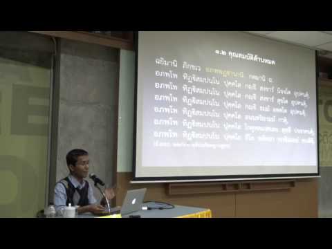 10-เข้าเขตโสดาบัน ตอนที่ 3