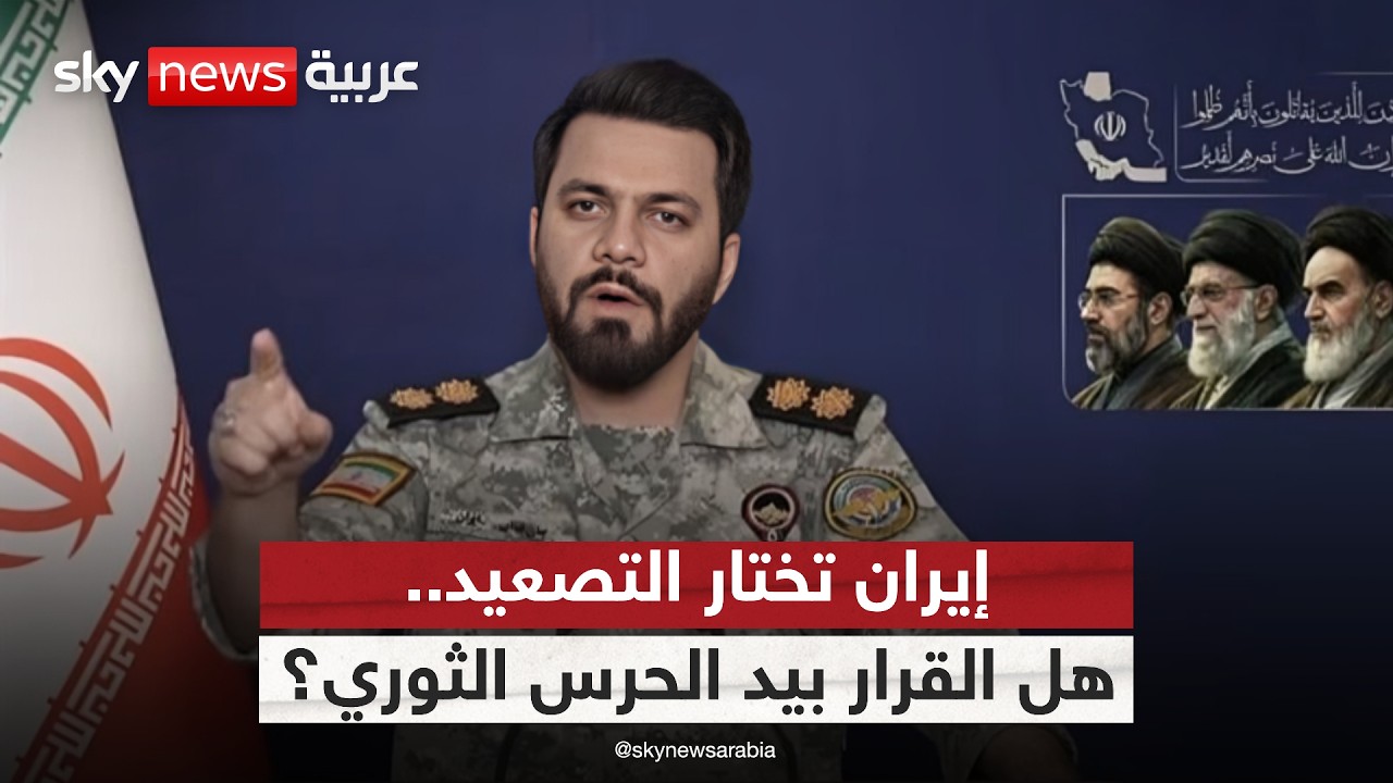 فيديو | إيران تختار التصعيد وسط انقسام داخلي.. من يتخذ القرار في طهران؟ | #ستوديو_وان_مع_فضيلة