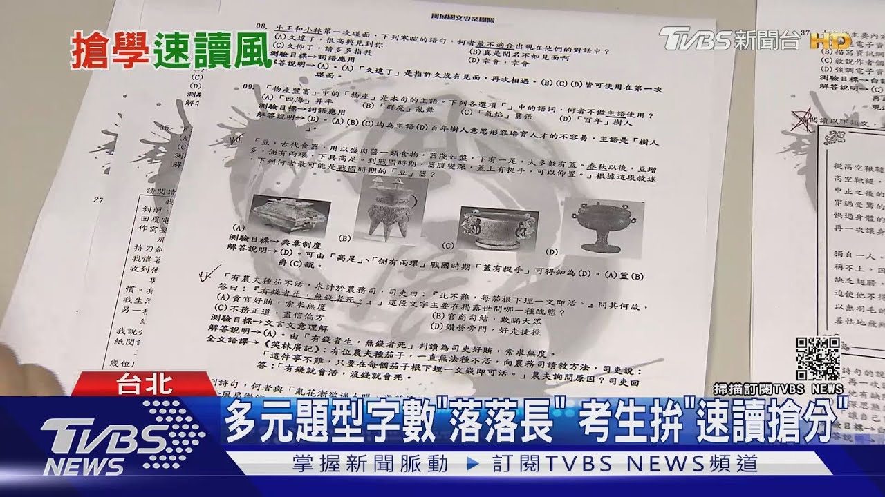 題目落落長！整頁一篇閱讀只考一題　考生拚「速讀」搶高分