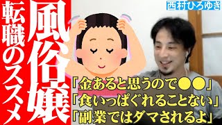 高卒フーゾク嬢の転職ススメ~素直に●●になったら?~