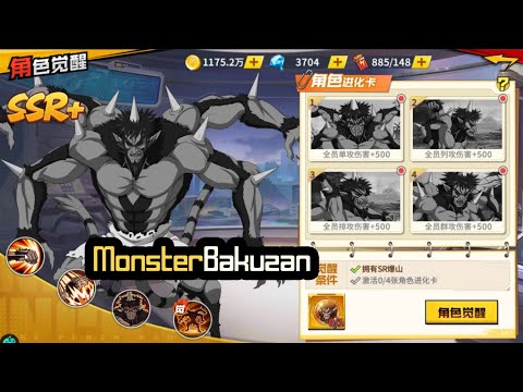 SSR+ Monster Bakuzan Skills Details