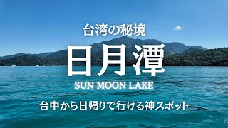 [A must-see for Taiwan travel beginners] Complete guide to sightseeing from Taichung to Sun Moon ...