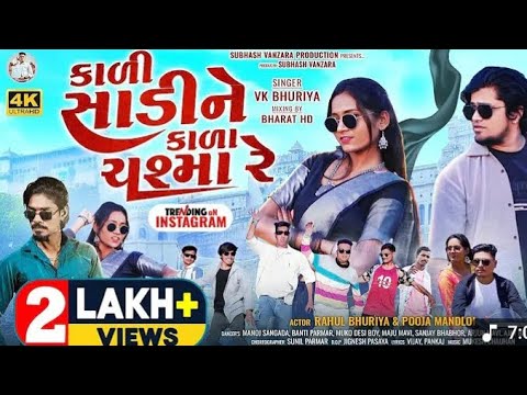 Kalj Sadj Ne kala Chashma Re _ Timlj Dance Vldeo _ Rahul Bhurlya, Pooja Mandloj _ Vk bhurya New 2025