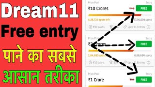 How to get Dream11 free entry || Dream11 join free contest and win real cash || Dream11 #freeentry