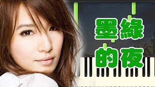 田馥甄 Hebe Tien《墨綠的夜》（電影【地球最後的夜晚】推廣曲） (Piano Tutorial Synthesia)