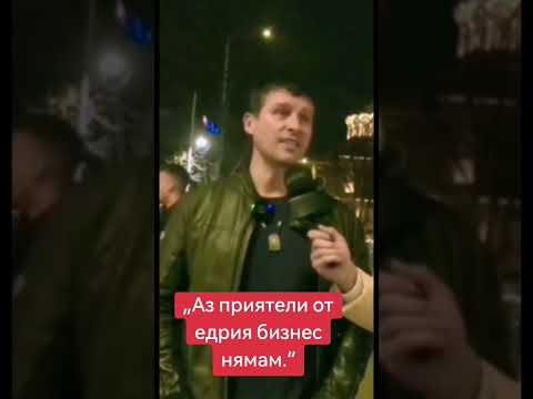 „Аз приятели от едрия бизнес нямам.“ #viralvideo #новини#България #смях #бизнес #имоти #измами #бъл