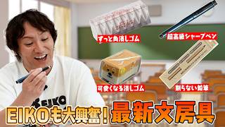 進化しすぎの最新文房具にEIKO大感動！！