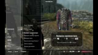 Королевская броня вампира в игре TES V: Skyrim