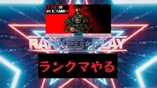 【グラタンのまいにちMWIII】Twitch配信再開＆MWIIIランクマ始動！