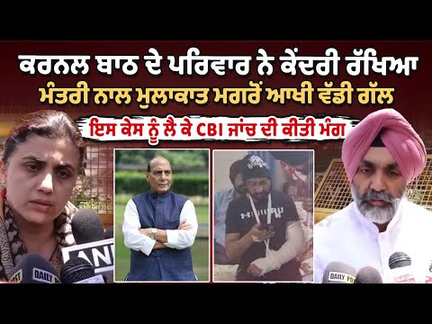 "Colonel Bath's family met with the Union Defense Minister