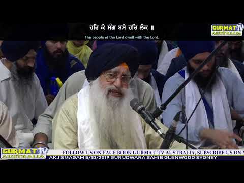 AKJ LIVE SYDNEY 05/10/2019 GURUDWARA SAHIB GLENWOOD