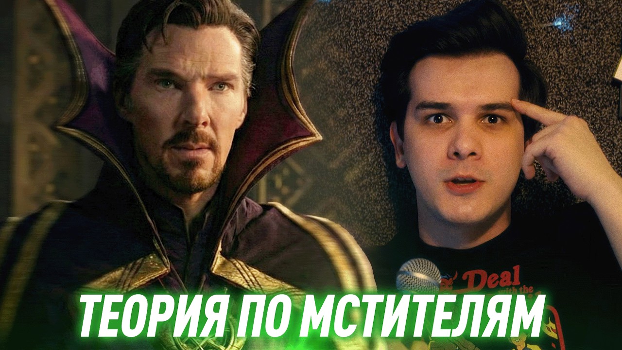 Скрытые подсказки в тизерах Мстителей 5