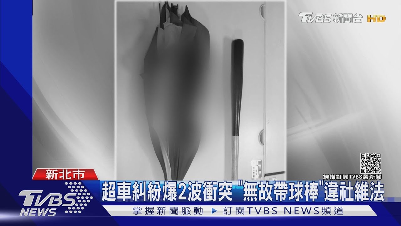 球棒對決雨傘!超車糾紛濺血 2男開車互撞