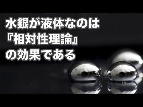 相対論的計算について詳しく解説