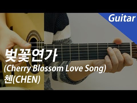 첸(Chen) - 벚꽃연가 | 기타 커버 (백일의 낭군님 OST)