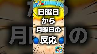 【ツムツム】日曜日から月曜日の反応。#ツムツム #新ツム