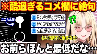 謎解きのために何度もち●こを作る姿にざわつくコメ欄にドン引きする虎金妃笑虎【ホロライブ/ホロライブ切り抜き】