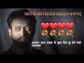 Miss U Irfaan Khan Sahab 5 Powerful Irrfan Khan Dialogues Which Inspired Us To