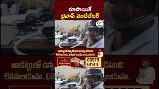 రూపాయికే బైపాప్ వెంటిలేటర్ #BiPAPVentilator #AffordableHealthcare #Med