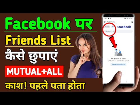 How to hide friends list on Facebook | How to hide friend list on Facebook 2023