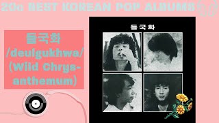 들국화 - 들국화1집 &quot;행진&quot; / Deulgukhwa - debut album &quot;March&quot; / 1985