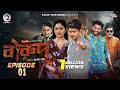 Barud বারুদ EP 01 Eagle Team Jubayer Rajin Golpo Kotha Islam New Web Series 2025